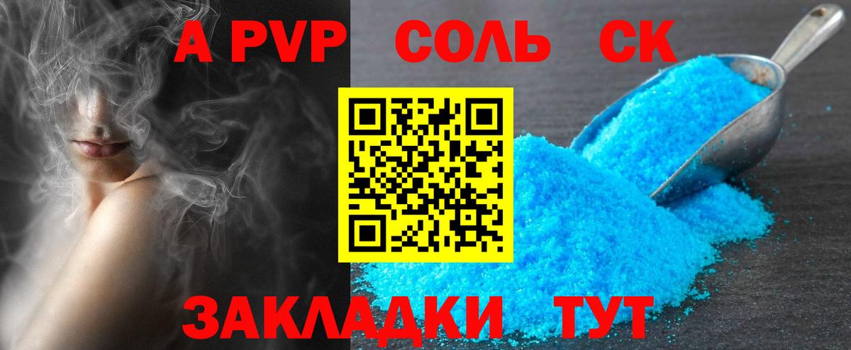 Альфа ПВП Crystall  Alpha PVP Соль  Вход с VPN  закладка  Кореновск 