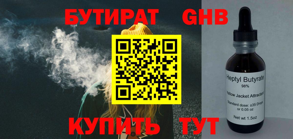 Бутират 99% Кореновск
