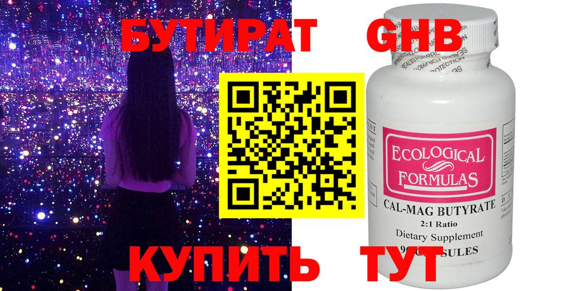 Кореновск  Бутират жидкий экстази  Вход с VPN 