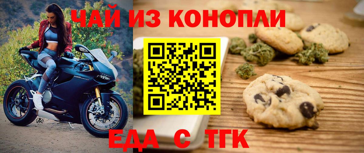Кореновск  Еда ТГК конопля  Вход с VPN 