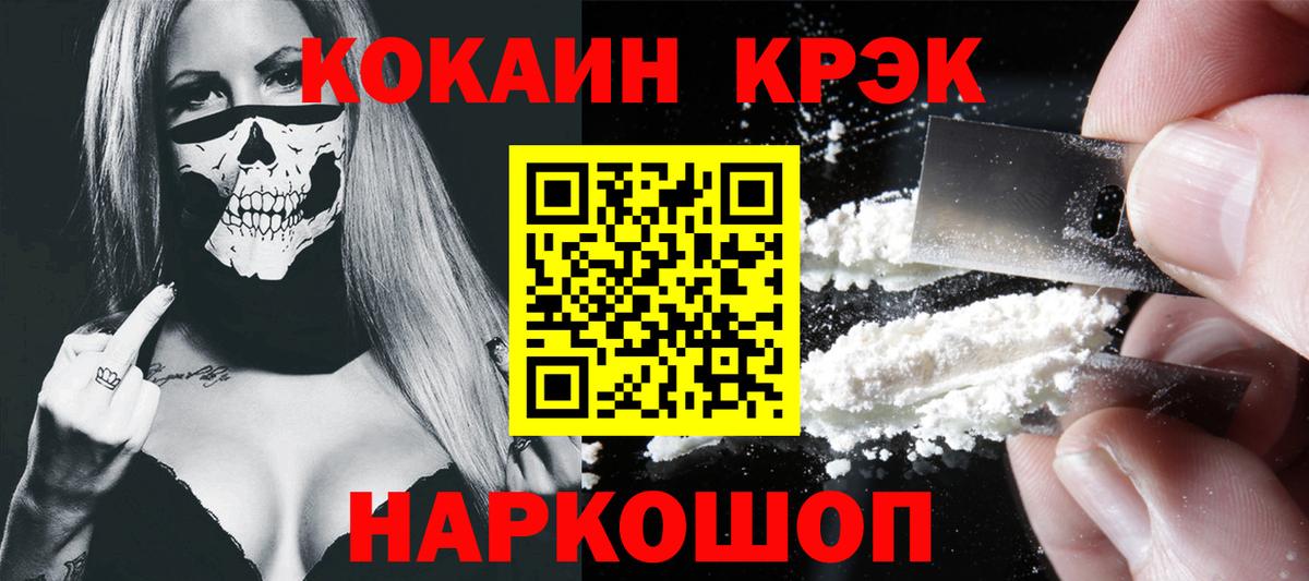 Кокаин Колумбийский Кореновск