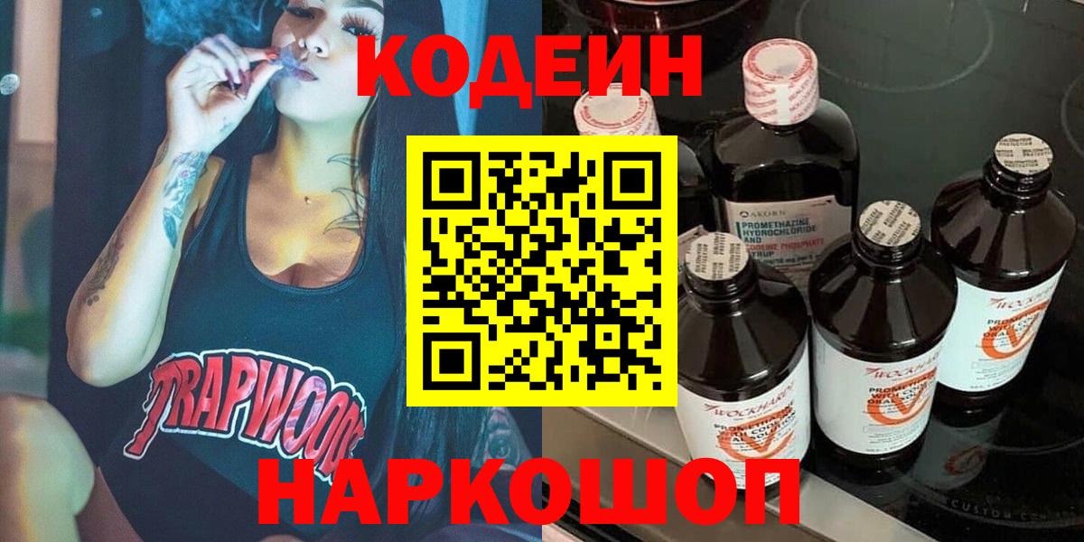 Кодеиновый сироп Lean Purple Drank  Вход с VPN  Кореновск  где купить   Codein напиток Lean (лин) 