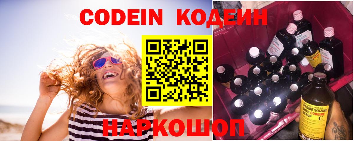 Кодеин Purple Drank Кореновск