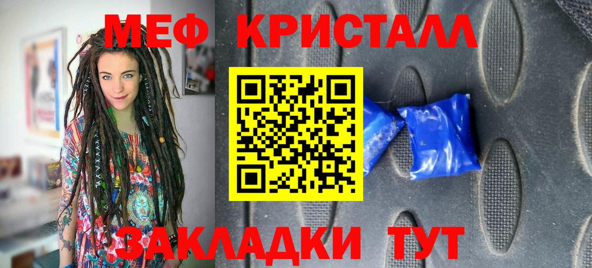 МЕФ кристаллы Кореновск