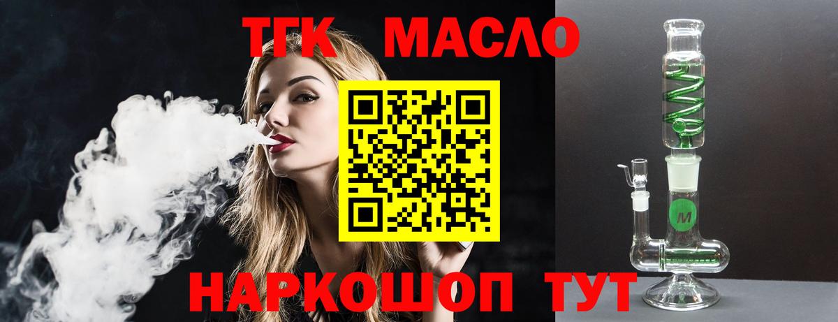Дистиллят ТГК вейп  Вход с VPN  ТГК концентрат  Кореновск 
